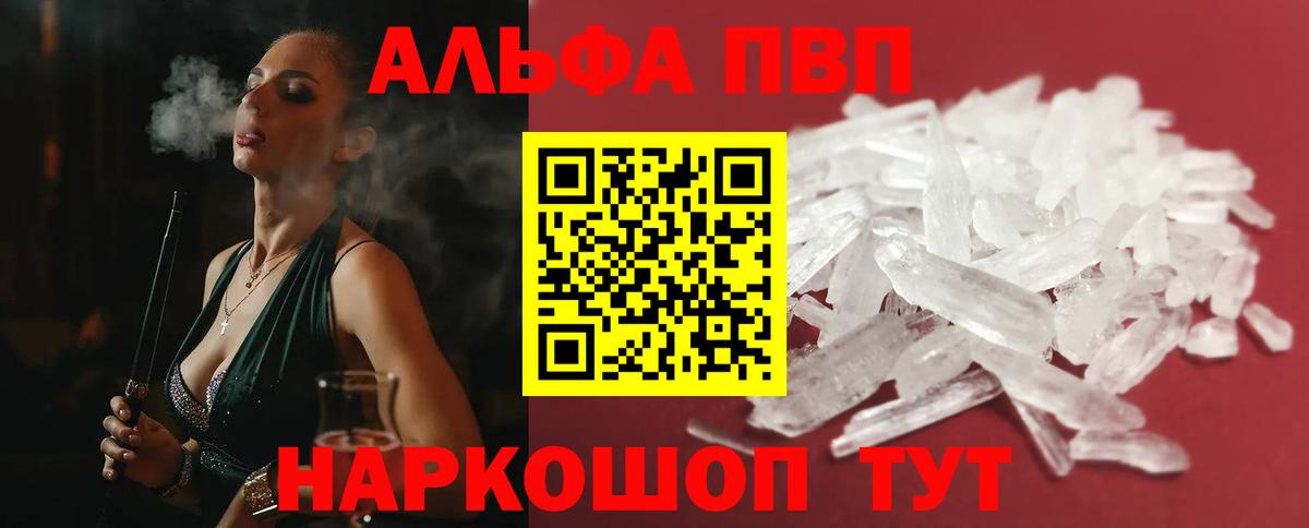 A PVP мука  A-PVP кристаллы  Альфа ПВП Crystall  APVP  Калининград  Вход с VPN 