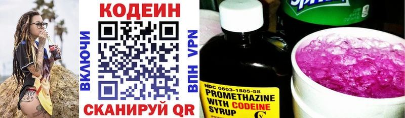 Codein Purple Drank  Калининград 