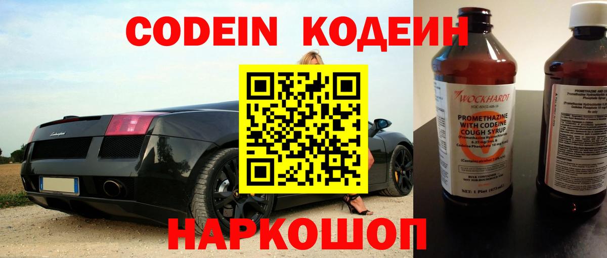 Кодеин напиток Lean (лин)  Калининград 