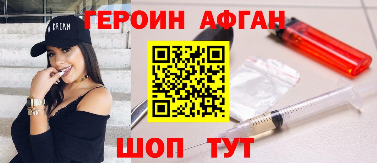 Героин  Калининград  ГЕРОИН Афган 