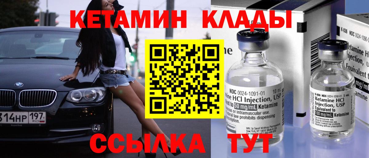Калининград  КЕТАМИН ketamine  Вход с VPN 