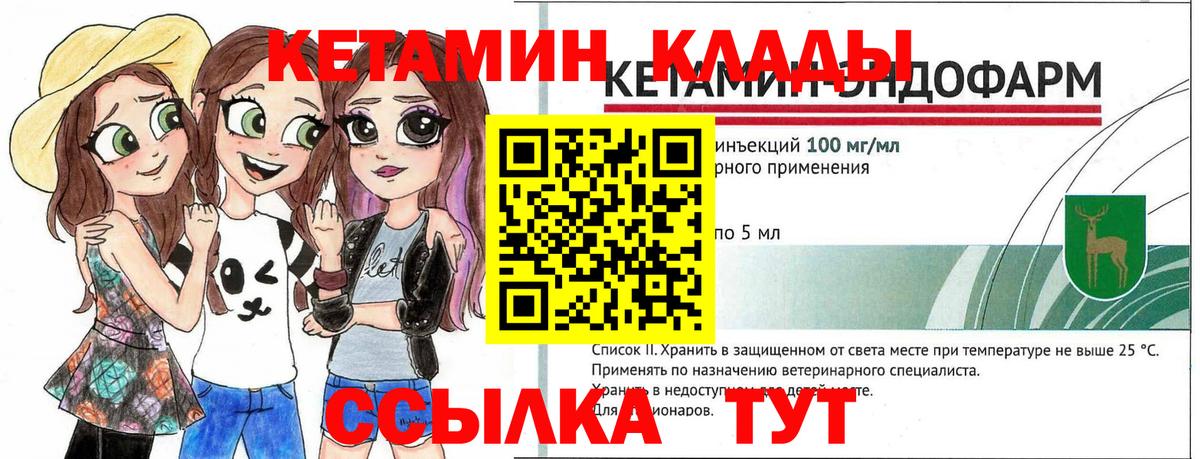 Кетамин VHQ Калининград