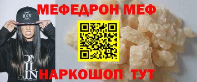 меф Краснокаменск