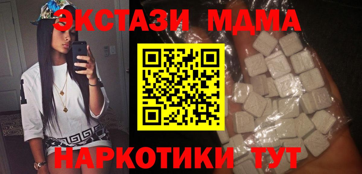 MDMA кристаллы  МДМА Molly  Калининград  Вход с VPN 