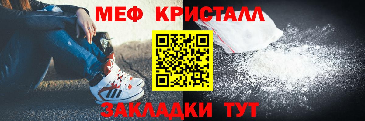 МЕФ кристаллы Калининград