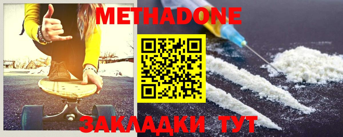 Метадон methadone  Вход с VPN  Калининград 