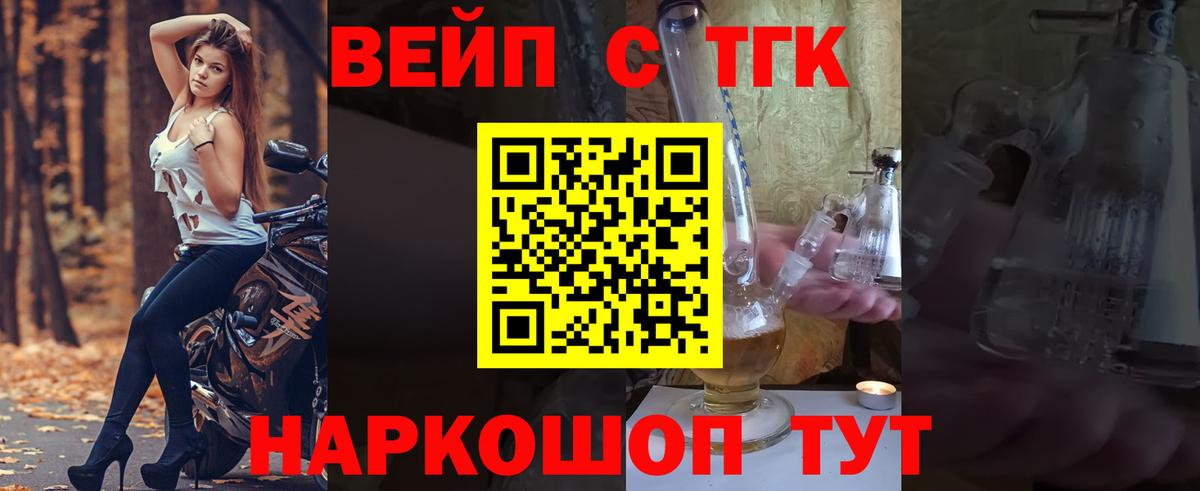 ТГК жижа Калининград